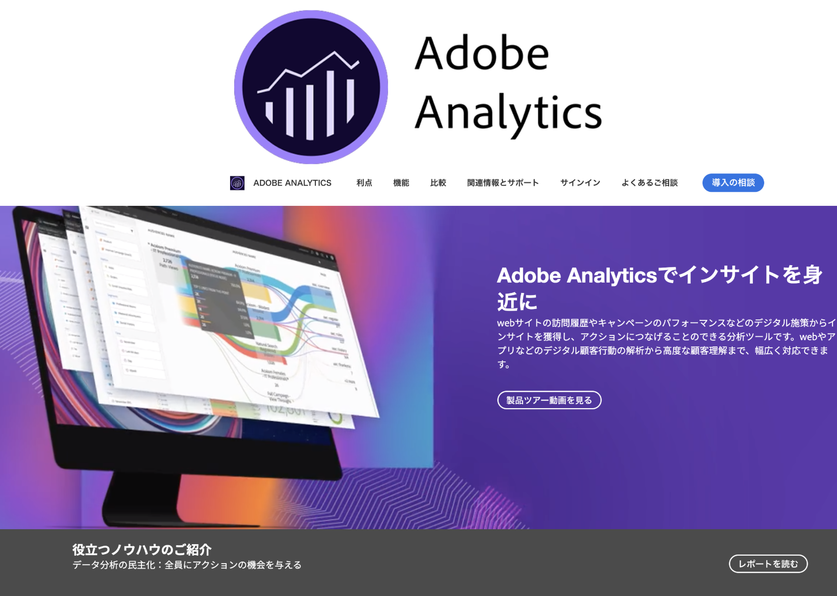 adobe_analytics
